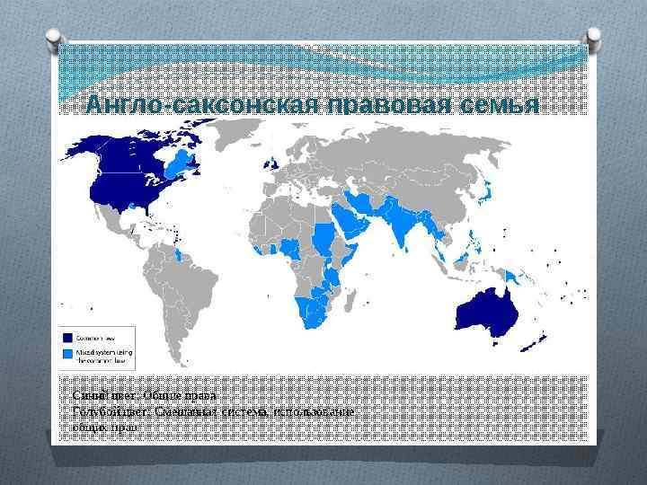 Правовые системы карта мира