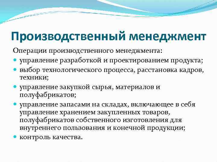 Руководство как заключительная фаза цикла производственного менеджмента