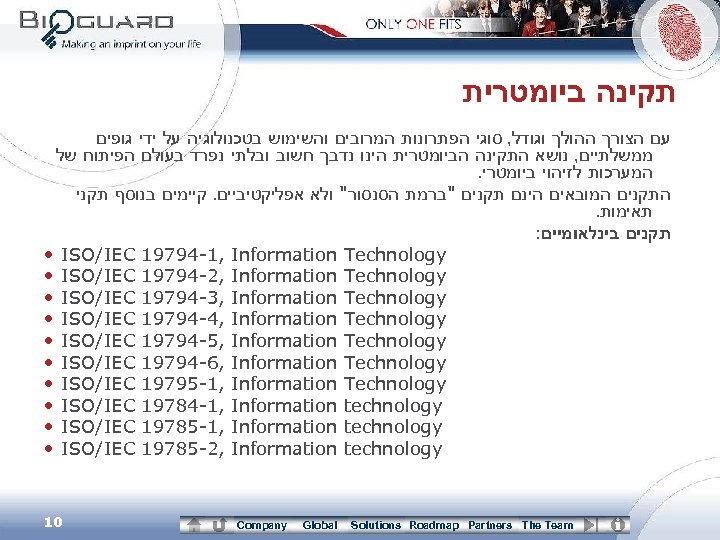  תקינה ביומטרית עם הצורך ההולך וגודל, סוגי הפתרונות המרובים והשימוש בטכנולוגיה על ידי