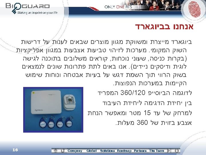  אנחנו בביוגארד מייצרת ומשווקת מגוון מוצרים שבאים לענות על דרישות השוק המקומי. מערכות