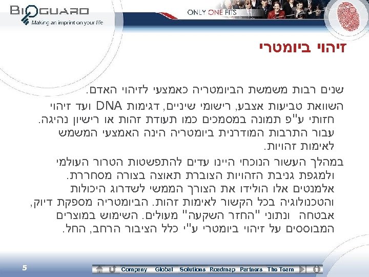  זיהוי ביומטרי שנים רבות משמשת הביומטריה כאמצעי לזיהוי האדם. השוואת טביעות אצבע, רישומי