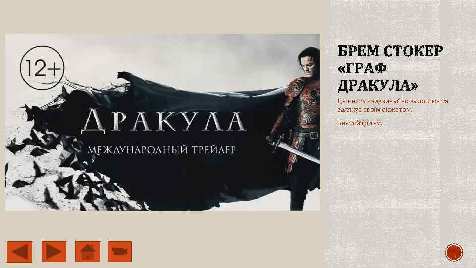 Ця книга надзвичайно захоплює та залякує своїм сюжетом. Знятий фільм. 
