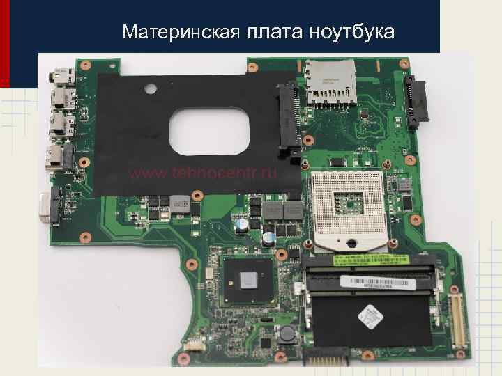Материнская плата ноутбука 