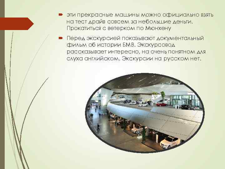  эти прекрасные машины можно официально взять на тест драйв совсем за небольшие деньги.