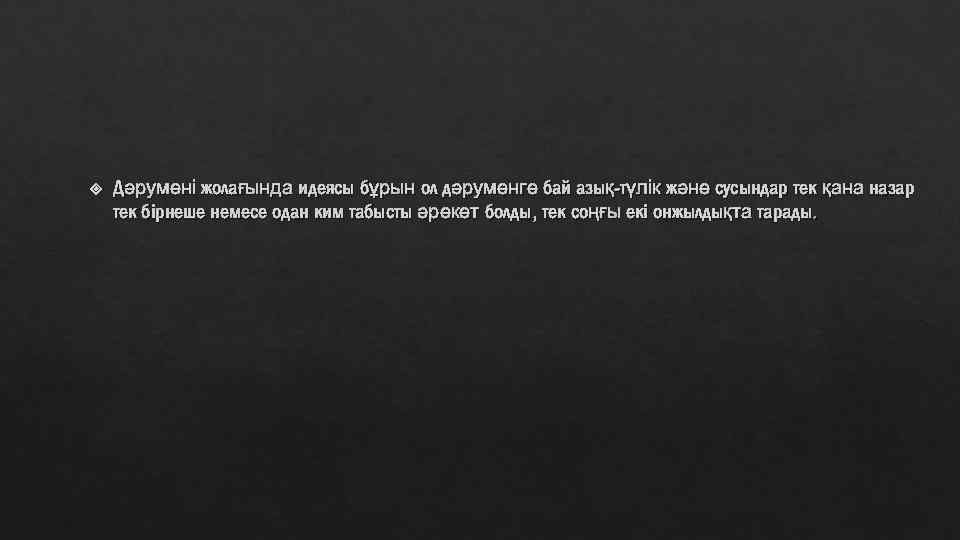  Дәрумені жолағында идеясы бұрын ол дәруменге бай азық-түлік және сусындар тек қана назар