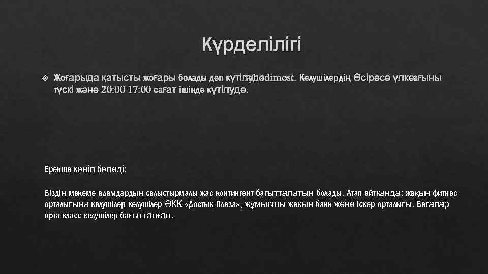 Күрделілігі Жоғарыда қатысты жоғары болады деп күтілуде rohodimost. Келушілердің Әсіресе үлкен ағыны түскі және