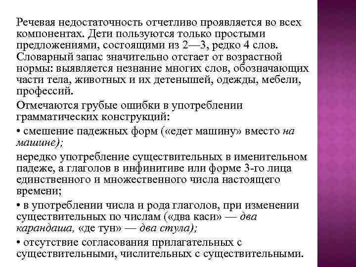 Речевая недостаточность. Речевая недостаточность примеры. Речевая недостаточность примеры ошибок. Ошибки речевой недостаточности. Примеры речевой недостаточности в русском языке.