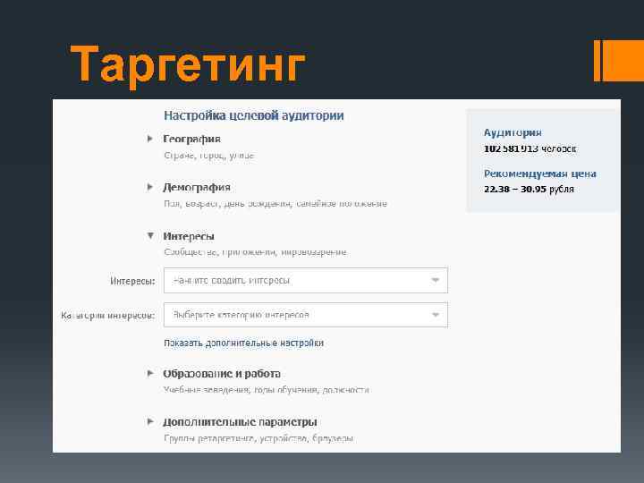 Таргетинг 