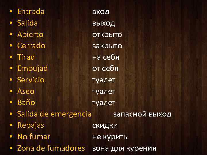  • • • • Entrada вход Salida выход Abierto открыто Cerrado закрыто Tirad