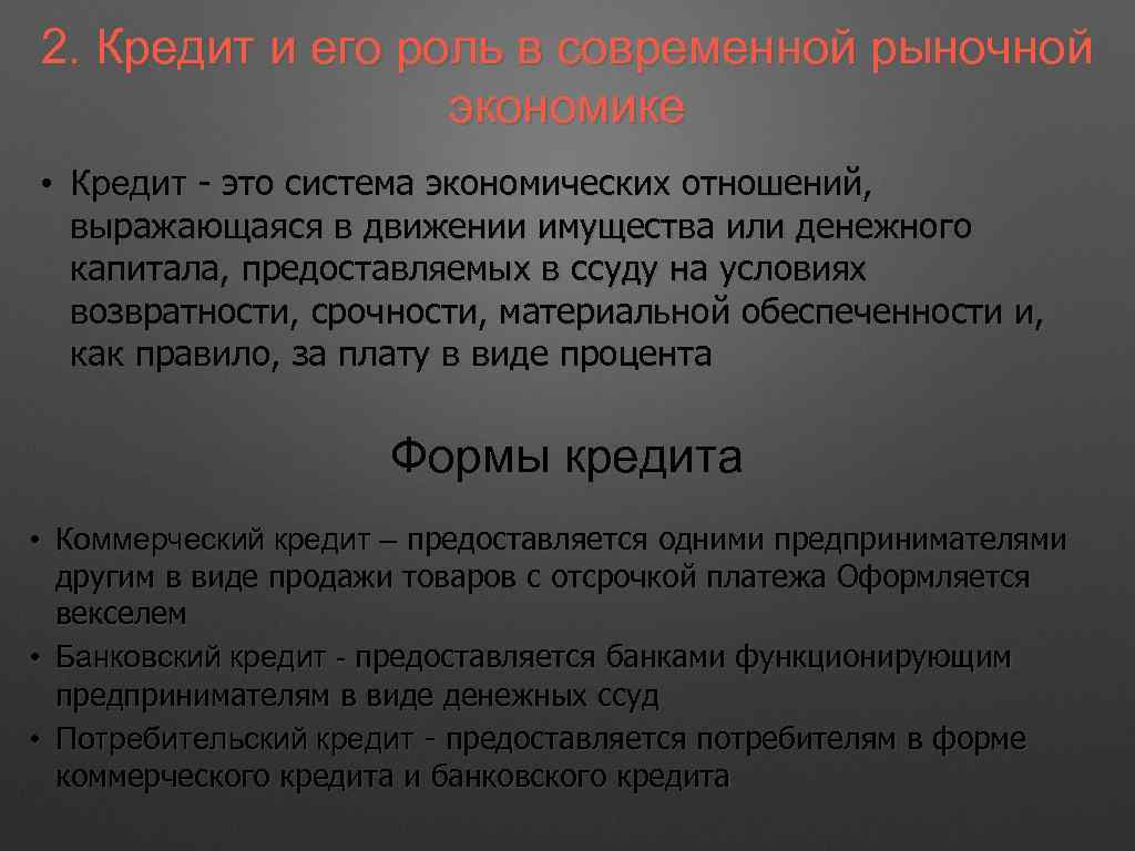 Банковская система в рыночной экономике состоит из