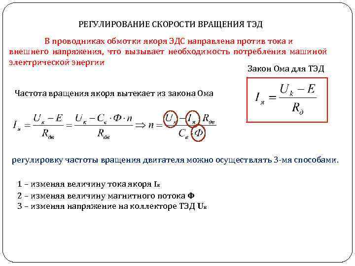 Сопротивление увеличение скорости