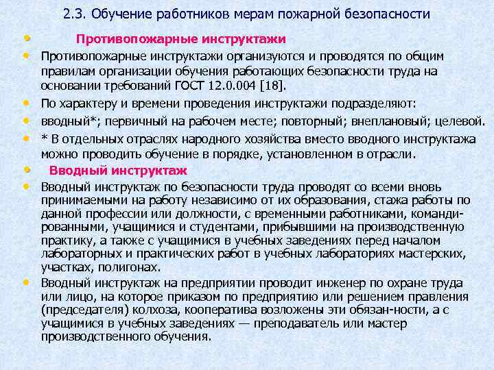 Порядок и сроки обучения лиц мерам пожарной безопасности в 2022 году образец