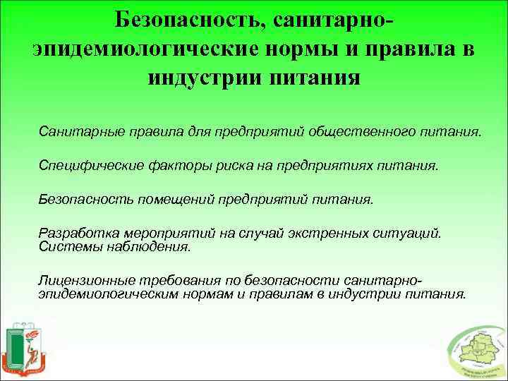 Минимальный набор помещений для организации питания