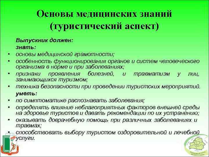 Основы медицинских знаний. Предмет основы медицинских знаний. Основы медицинских знаний кратко. Основы медицинских знаний ОБЖ кратко.