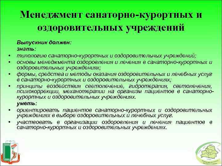 Управление по оздоровлению и санаторно курортному лечению