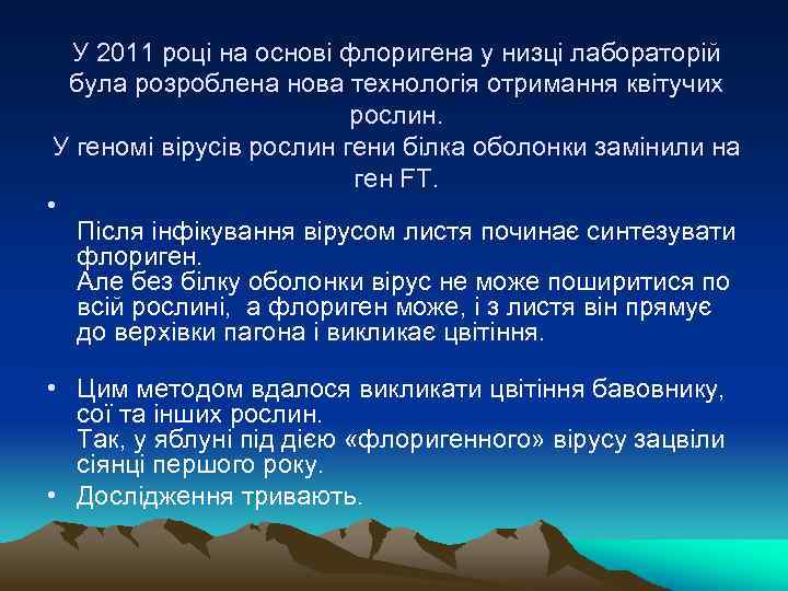 У 2011 році на основі флоригена у низці лабораторій була розроблена нова технологія отримання