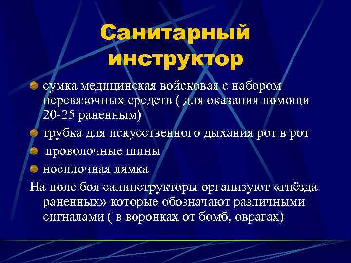 Санитарный инструктор сумка медицинская войсковая с набором перевязочных средств ( для оказания помощи 20