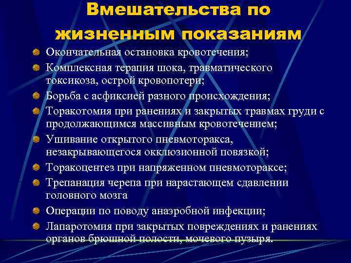 Назначение по жизненным показаниям