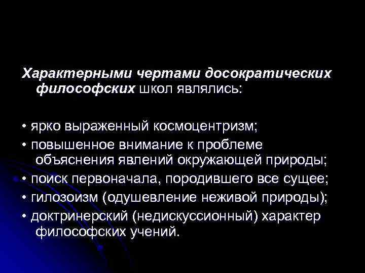 Какие проблемы выдвигаются на первый план в философии русского космоцентризма