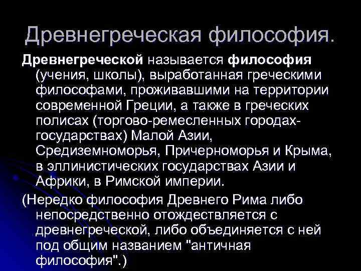 Особенности древней греции