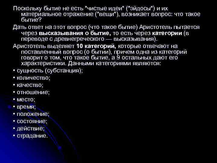 Поскольку бытие не есть 