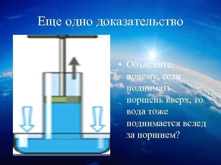 Почему вода поднимается вслед за поршнем рисунок 4