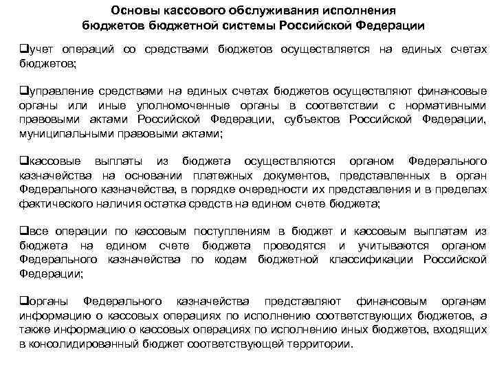 Составление и ведение кассового плана исполнения федерального бюджета осуществляет