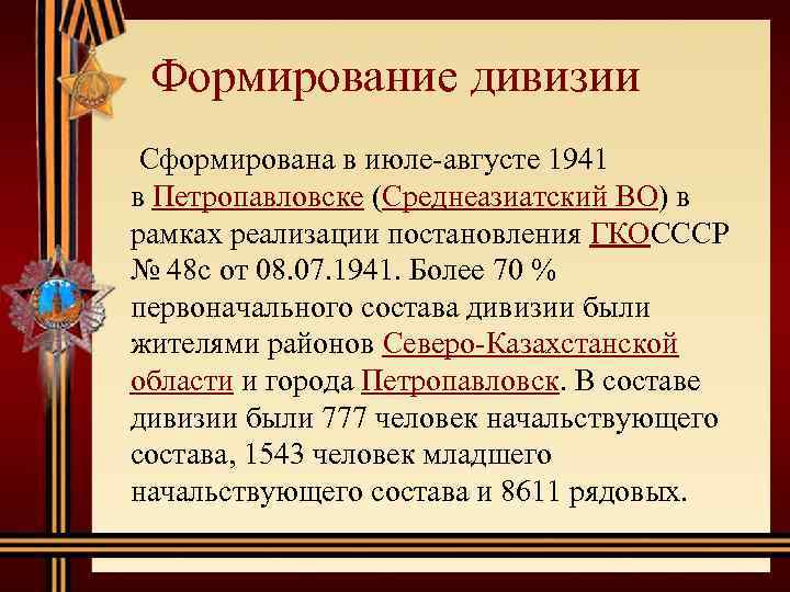 Формирование дивизии. Формирование дивизий. Сформированная дивизия 1941. Формирование пехотной дивизий. Воинское формирование из Сибири в 1941.