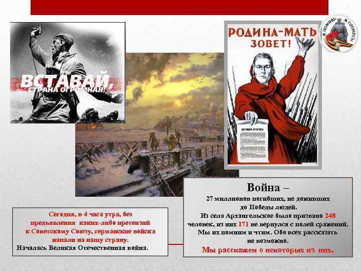 Война – Сегодня, в 4 часа утра, без предъявления каких-либо претензий к Советскому Союзу,