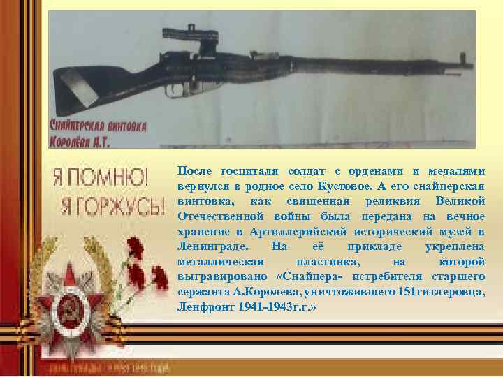 После госпиталя солдат с орденами и медалями вернулся в родное село Кустовое. А его