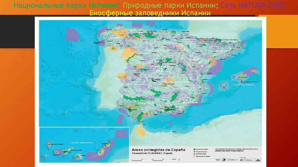 Национальные парки Испании; Природные парки Испании; Сеть NATURA 2000; Биосферные заповедники Испании 