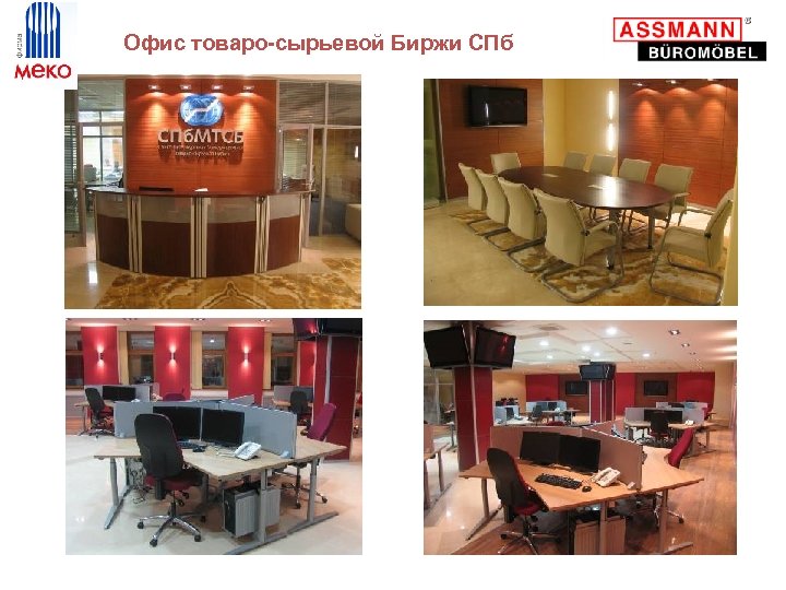 Офис товаро-сырьевой Биржи СПб 