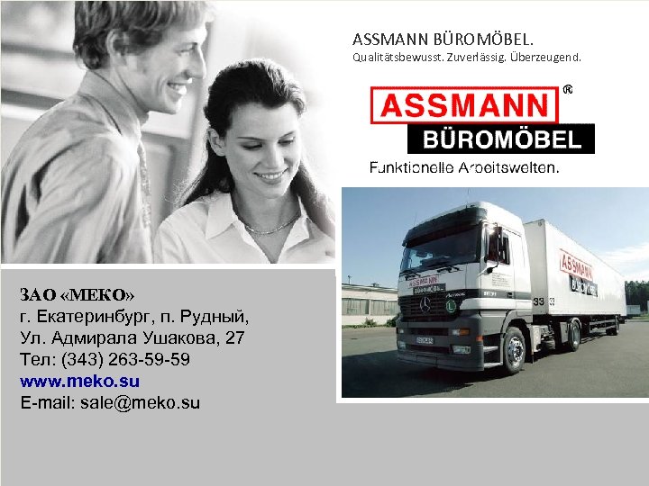 ASSMANN BÜROMÖBEL. Qualitätsbewusst. Zuverlässig. Überzeugend. 1939 ЗАО «МЕКО» Übernahme der Dorftischlerei durch Heinrich Ahsmann