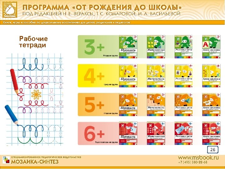 Рабочие тетради 26 