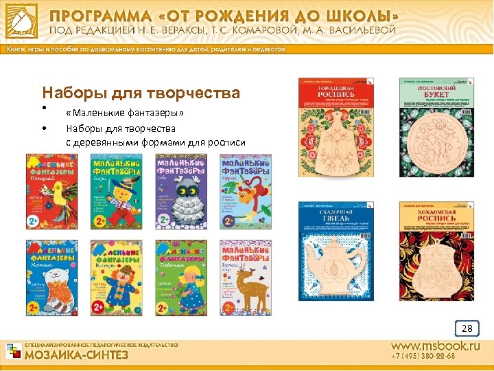 Наборы для творчества • • «Маленькие фантазеры» Наборы для творчества с деревянными формами для