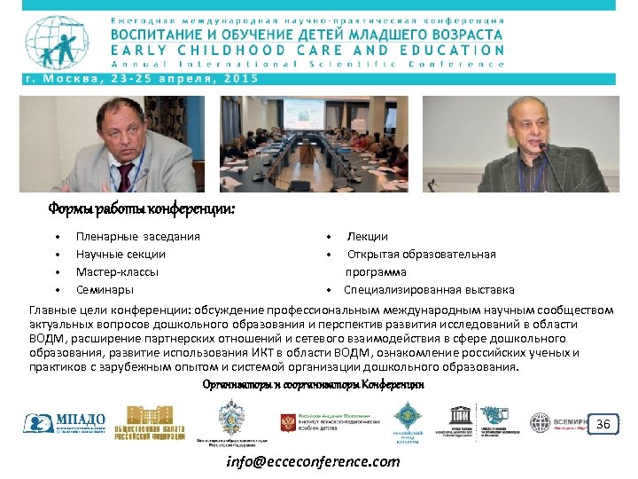 Формы работы конференции: • • Пленарные заседания Научные секции Мастер классы Семинары • Лекции