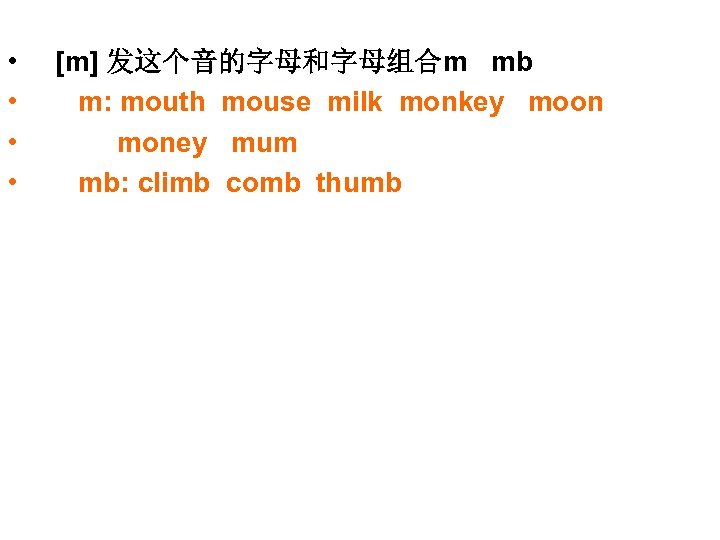  • • [m] 发这个音的字母和字母组合m mb m: mouth mouse milk monkey moon money mum