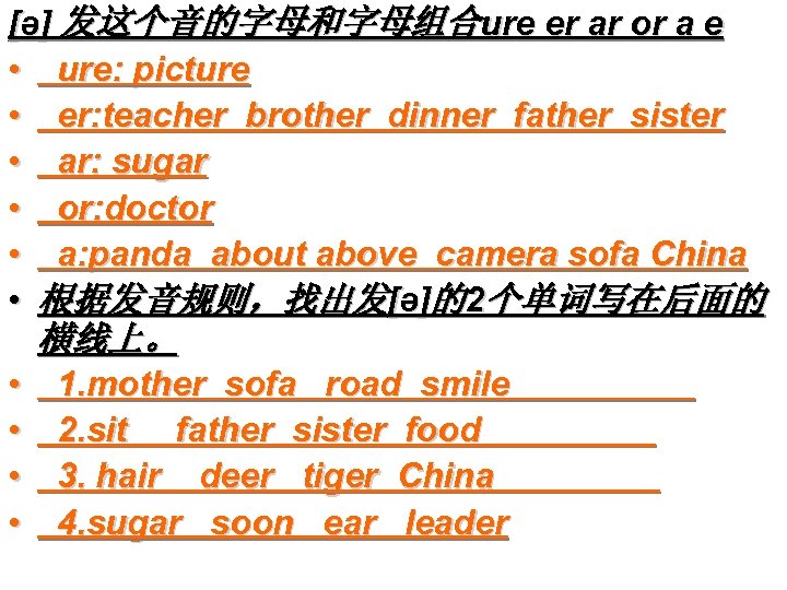 [ә] 发这个音的字母和字母组合ure er ar or a e • ure: picture • er: teacher brother