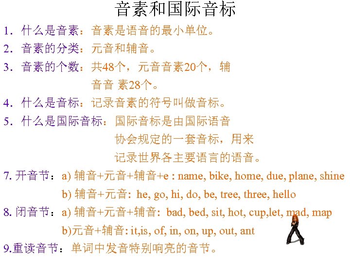 英语国际音标课件大全音素和国际音标1 什么是音素音素是语音的最小单位2 音素的分类元音和辅音3 音素的个数共