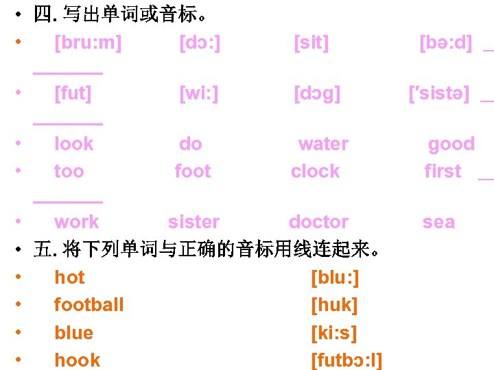  • 四. 写出单词或音标。 • [bru: m] [dɔ: ] [sit] • [fut] [wi: ]