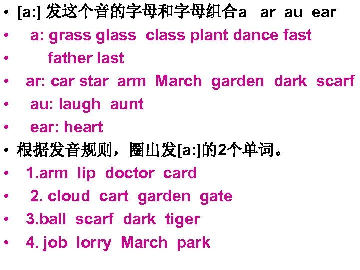  • [a: ] 发这个音的字母和字母组合a ar au ear • a: grass glass class plant