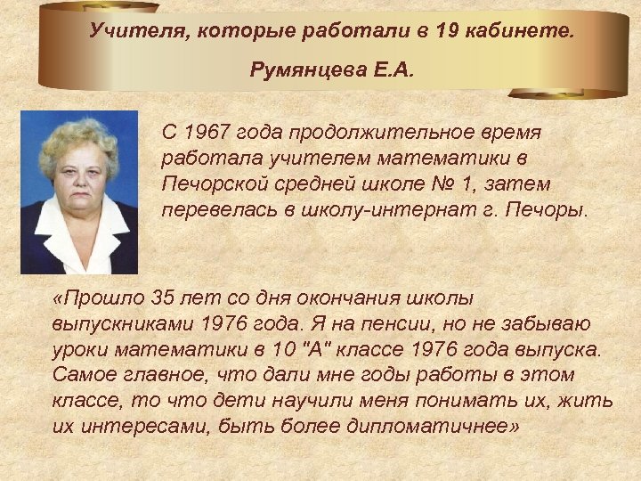 Вечер встречи выпускников 1986 в 19 Учителя, которые работалигода кабинете. 10 А класс Февраль