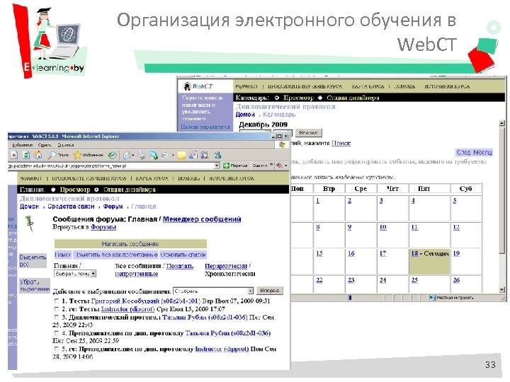 Организация электронного обучения в Web. CT 33 