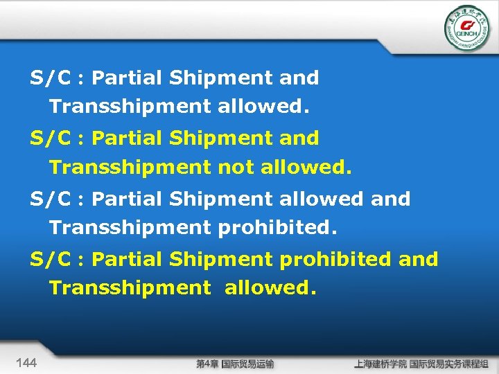 S/C：Partial Shipment and Transshipment allowed. S/C：Partial Shipment and Transshipment not allowed. S/C：Partial Shipment allowed