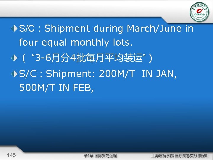 S/C：Shipment during March/June in four equal monthly lots. （ “ 3 -6月分4批每月平均装运” ) S/C：Shipment: