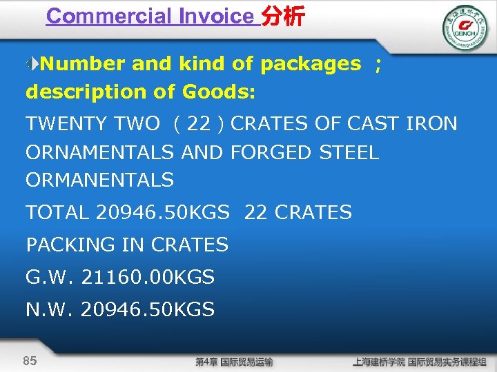 Commercial Invoice 分析 Number and kind of packages ； description of Goods: TWENTY TWO