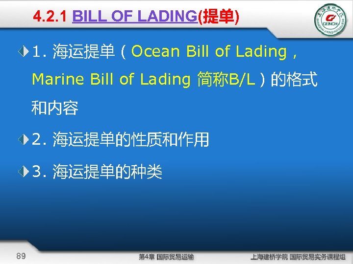 4. 2. 1 BILL OF LADING(提单) 1. 海运提单（Ocean Bill of Lading， Marine Bill of
