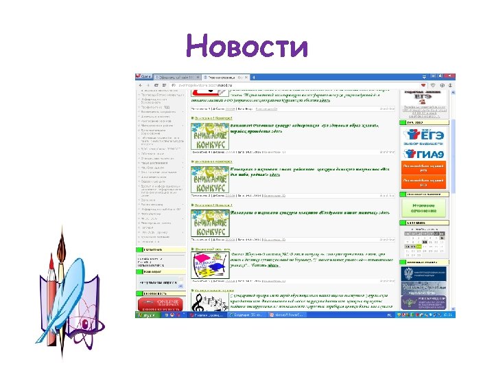 Новости 