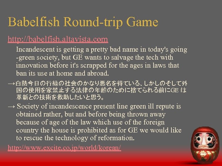 Babelfish Round-trip Game http: //babelfish. altavista. com Incandescent is getting a pretty bad name