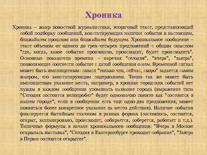 Газетный жанр это текст построенный по образцу